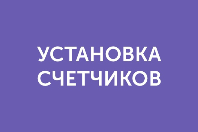﻿﻿Размещу счетчики Яндекс Метрика и Google Analytics всего за 500 рублей.