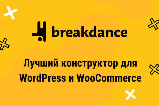 Breakdance   WordPress  WooCommerce, 