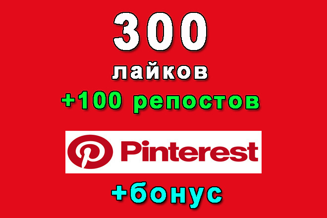 Pinterest 300 +100     Pinterest+