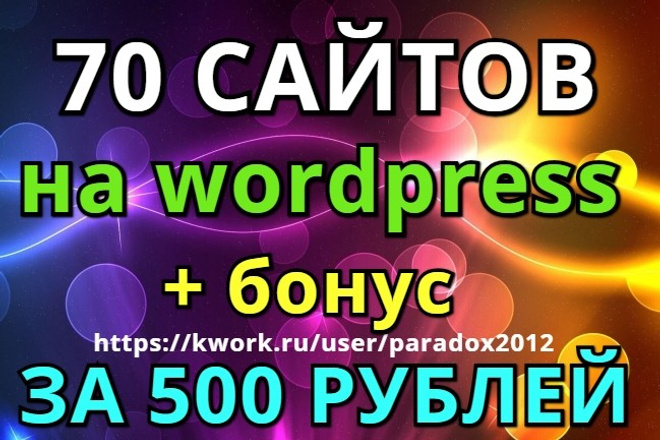 70   WordPress,   500 