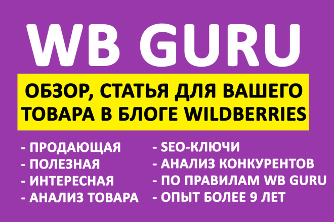  ,   WB Guru Wildberries  100% 