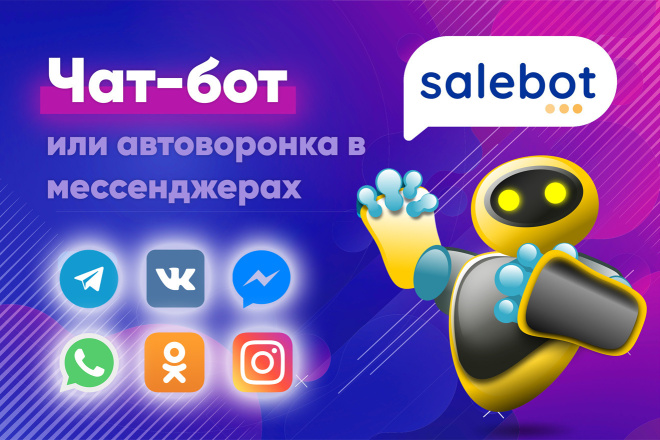 Https salebot site. Salebot. Salebot logo. Puzzle bot или Salebot. Salebot PNG.