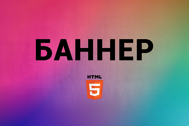  HTML5,    - Yandex, Google, AdFox