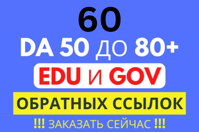 60 EDU  GOV  