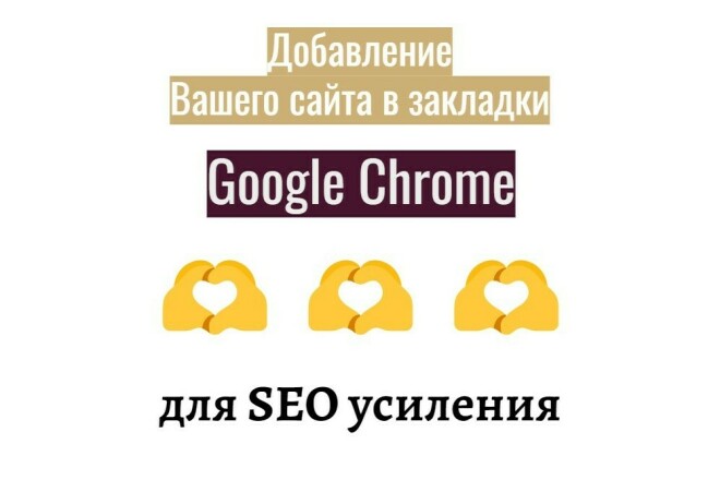       Google Chrome  SEO 