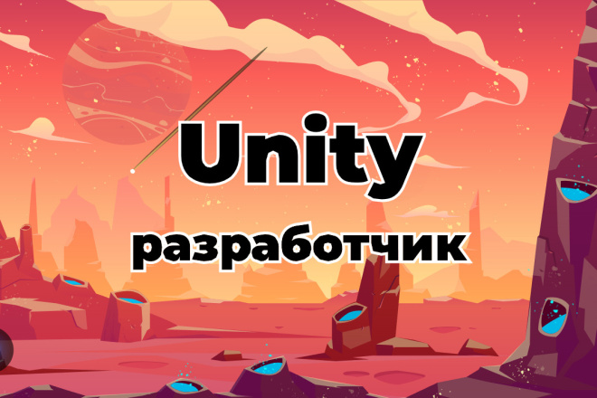 Unity цены. Unity Разработчик. Создатель Юнити. Разработчик игр на Unity. Game Development Unity.