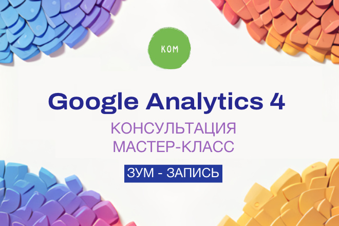 Google Analytics 4 GA4 - -   