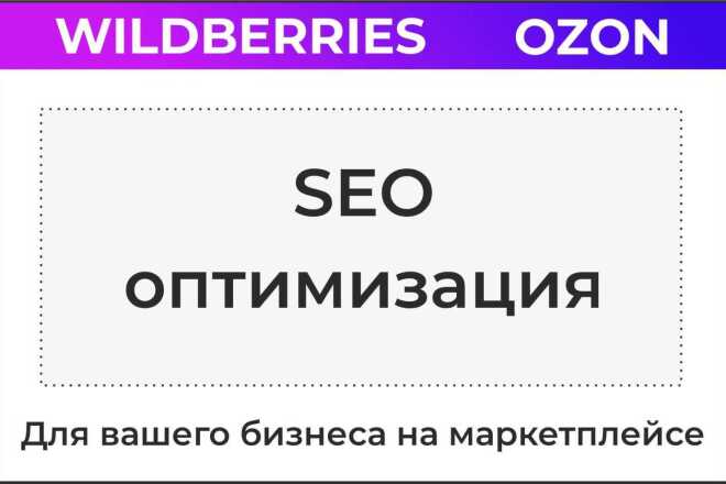 SEO-    Wildberries