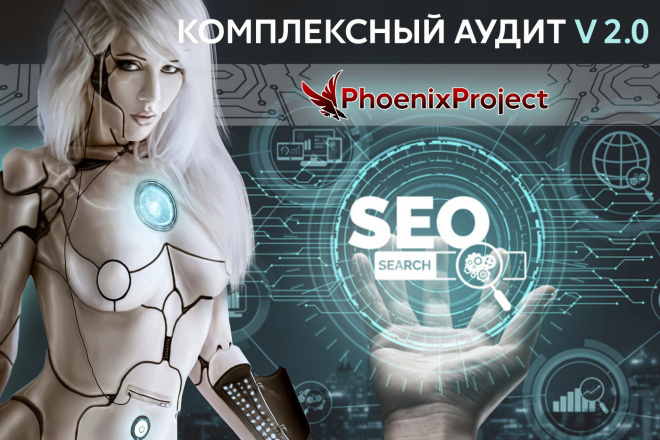 ﻿﻿Аудит сайта включает в себя исследование технических, внешних и внутренних ошибок, и его стоимость составляет 10 000 рублей.