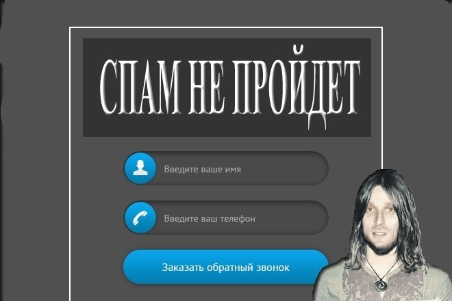 ﻿﻿Защита от нежелательной рассылки SPAM на WordPress через Contact Form 7 всего за 1 000 рублей.