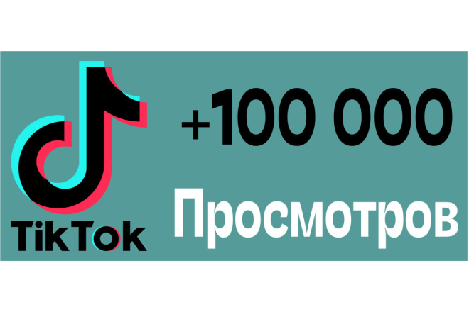 +100 000    TikTok