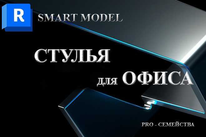 Revit     - Smart models PRO