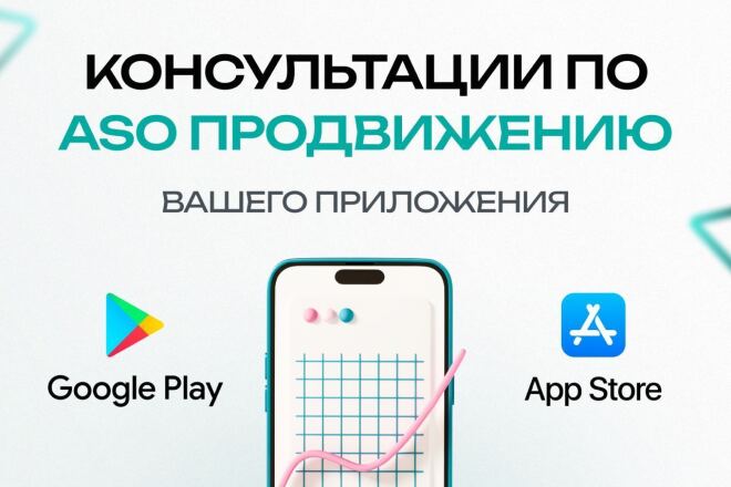 ASO  Android, iOS,    