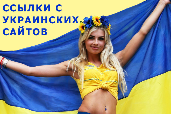 65 ссылок с украинских сайтов, регион Украина