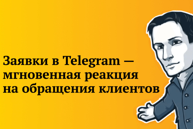 Отправка заявок с сайта в Telegram