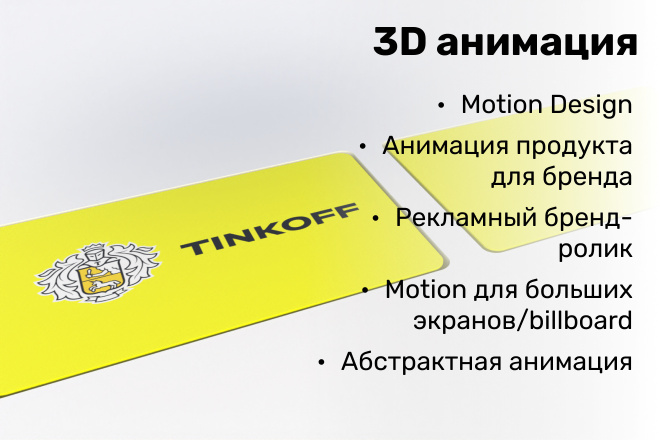 3D , motion design