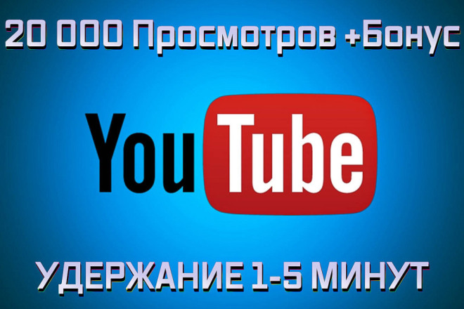 20 000 Youtube .  1-5 . 