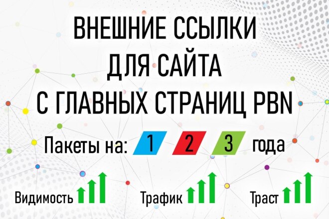 ﻿﻿Ссылка с главной страницы PBN на сайт доступна на внешней площадке по цене 2 000 рублей за год.