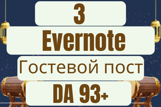 1     Evernote SEO   DA 90+
