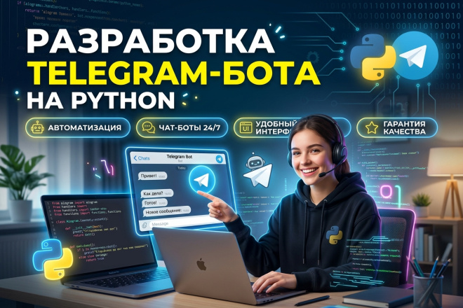 Разработка Telegram-бота на Python за 2 500 руб., исполнитель Джун ...