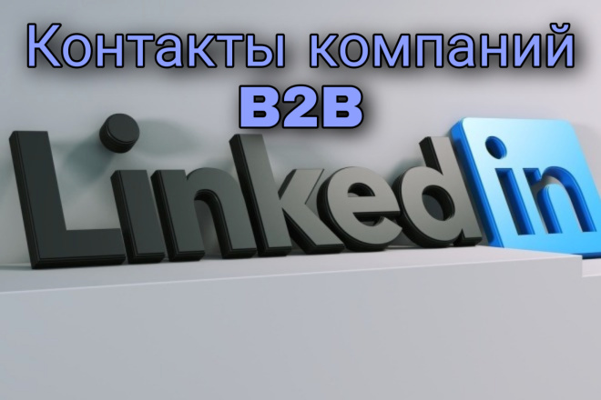 B2B.    LinkedIn