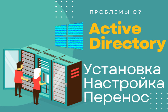 Active Directory , .  Windows Server