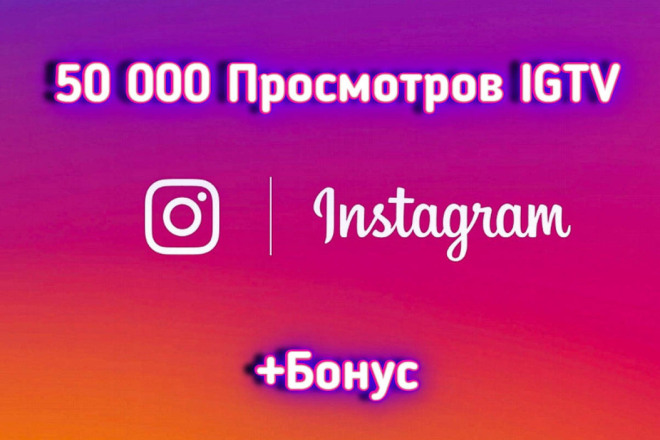 50 000  Instagram IGTV + 