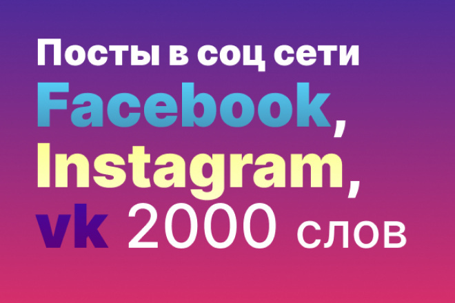 1    : Facebook, Instagram, vk. 2000 