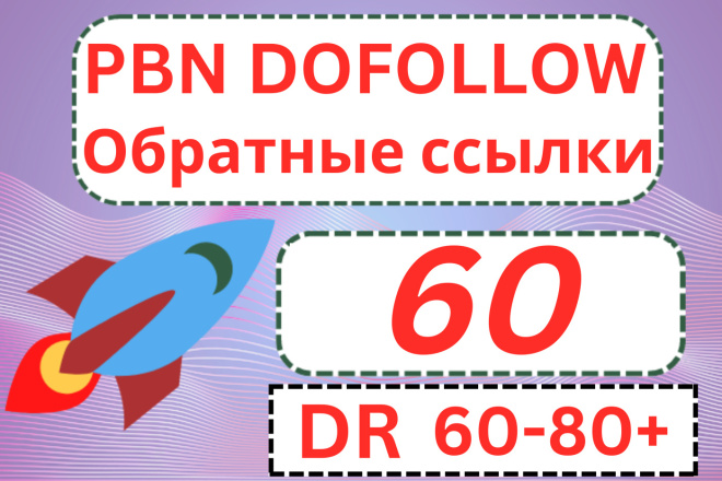 20 PBN DR 60-80     Dofollow Backlinks
