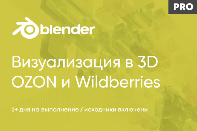   3D Ozon  Wildberries