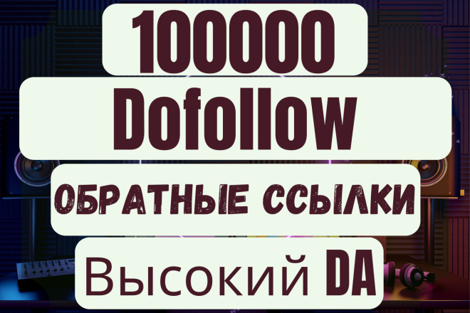 20 000 Dofollow  SEO Web 2.0, PBN.  DA 90+