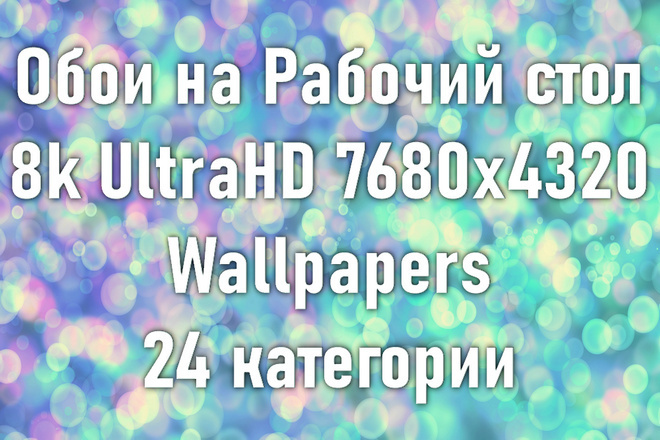    , 8k UltraHD 7680x4320, Wallpapers, 24 