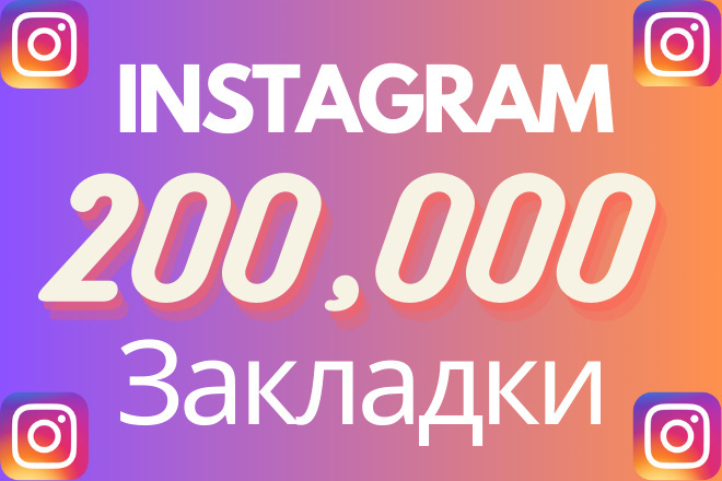 200 000    20 000    Instagram
