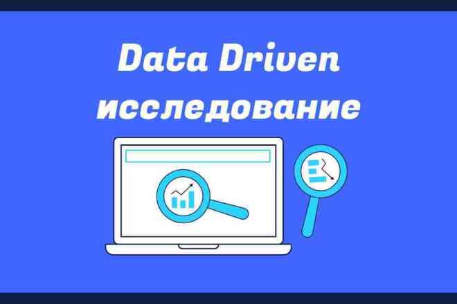 Data Driven  - , , 