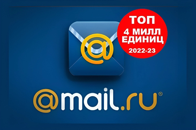  Mail.ru .  4 . . 2022-23