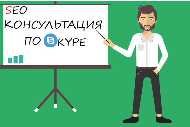 ﻿﻿Онлайн консультация по оптимизации сайта для Яндекса и Google доступна через Skype за 5 000 рублей.