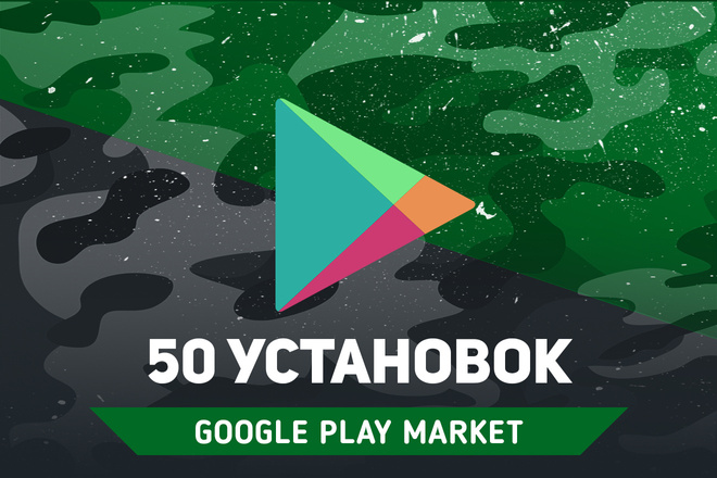 50     Google Play Market