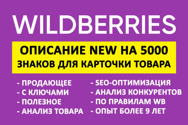  NEW   Wildberries,  5000 , SEO,  9 