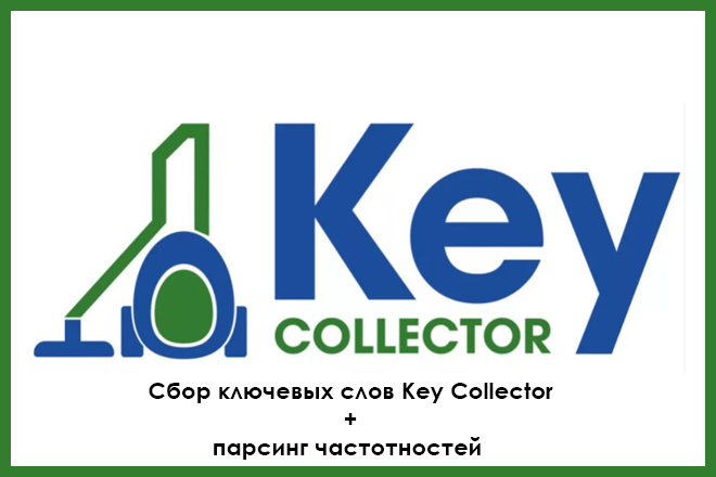 Ключевое слово ключ. Key Collector. OPENTX logo collection. Коллектор лого. Key Collector 2022.