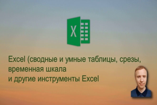 Excel: ,    , ,  