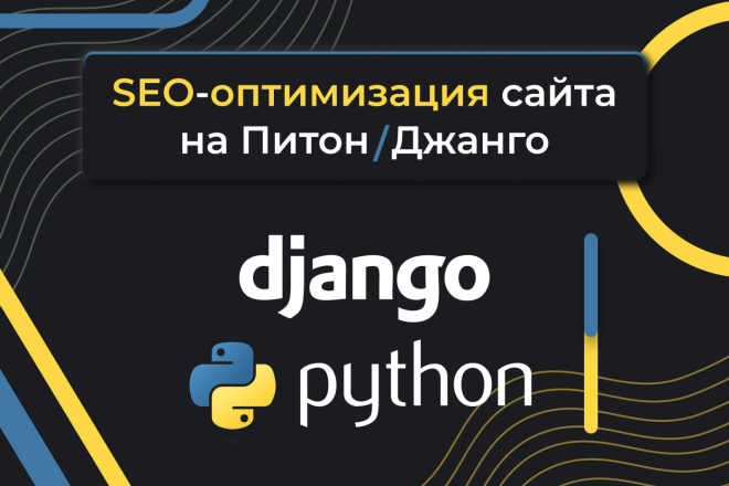 SEO Django Python -  SEO     