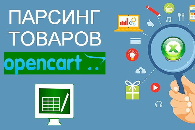 Модуль парсинга товаров в интернет-магазин на Opencart и OcStore