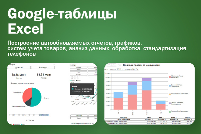 Google-  Excel. , , , CRM,  