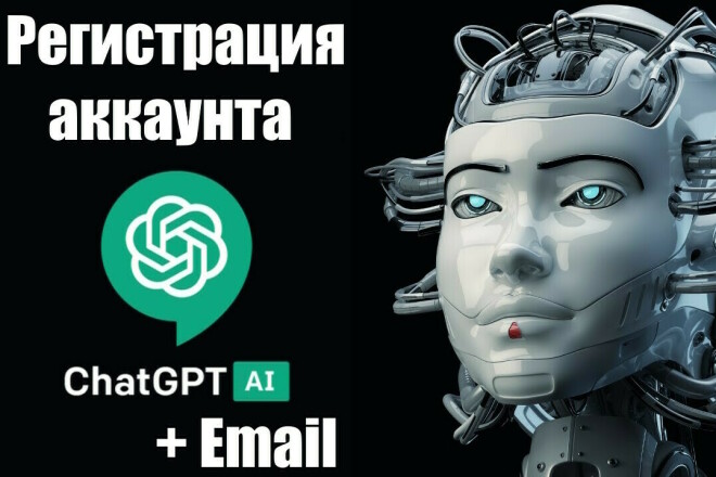 ﻿﻿Вы можете приобрести 4 аккаунта для Chat-GPT и почту всего за 500 рублей.