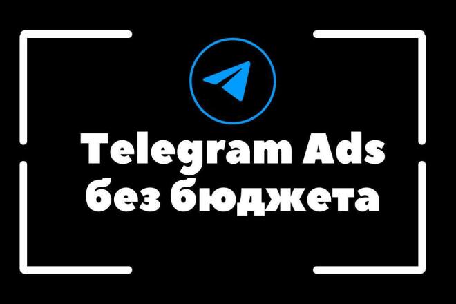 Telegram Ads 