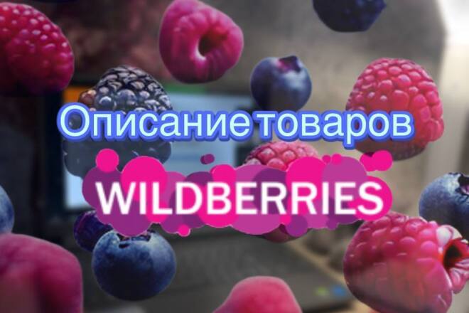    Wildberries