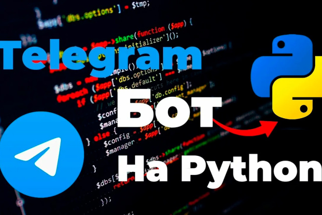 Создам Telegram-бота под ваши задачи Python aiogram API БД за 1 000 руб ...
