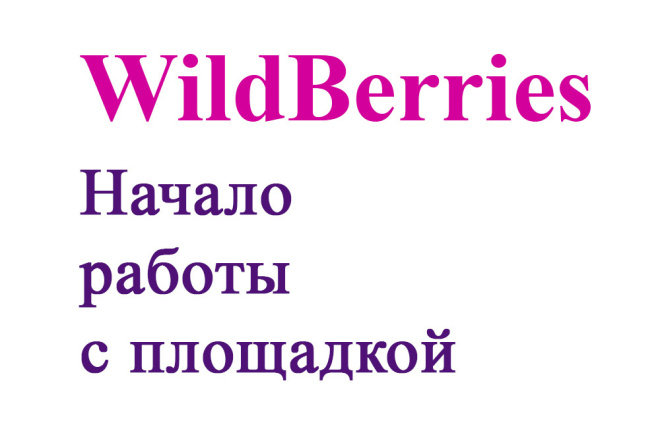 WildBerries        
