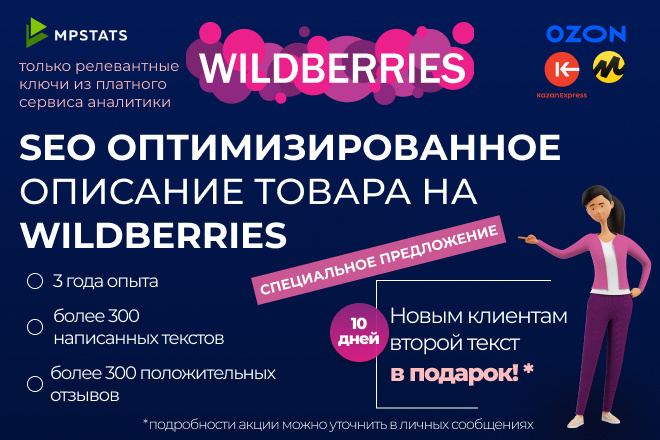 SEO Wildberries, сео оптимизация карточки на вайлдберриз