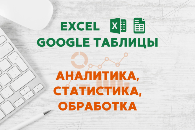      Excel  Google 